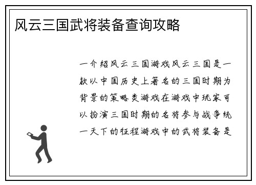 风云三国武将装备查询攻略