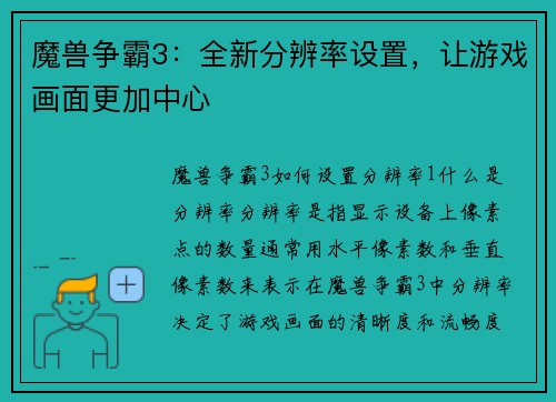 魔兽争霸3：全新分辨率设置，让游戏画面更加中心