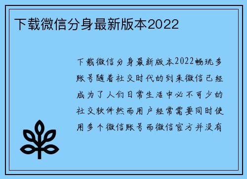 下载微信分身最新版本2022